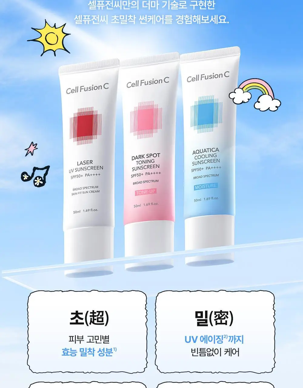 [맑은톤밀착썬/조앤프렌즈 콜라보] 셀퓨전씨 잡티 토닝 썬스크린 35ml 더블 기획 (+10ml+조앤프렌즈 캡 키링) 상세페이지 40